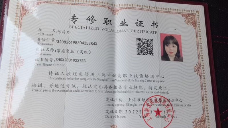 高级母婴护理证