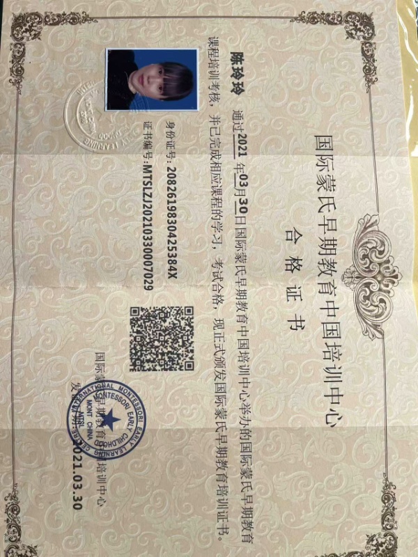 育婴师证