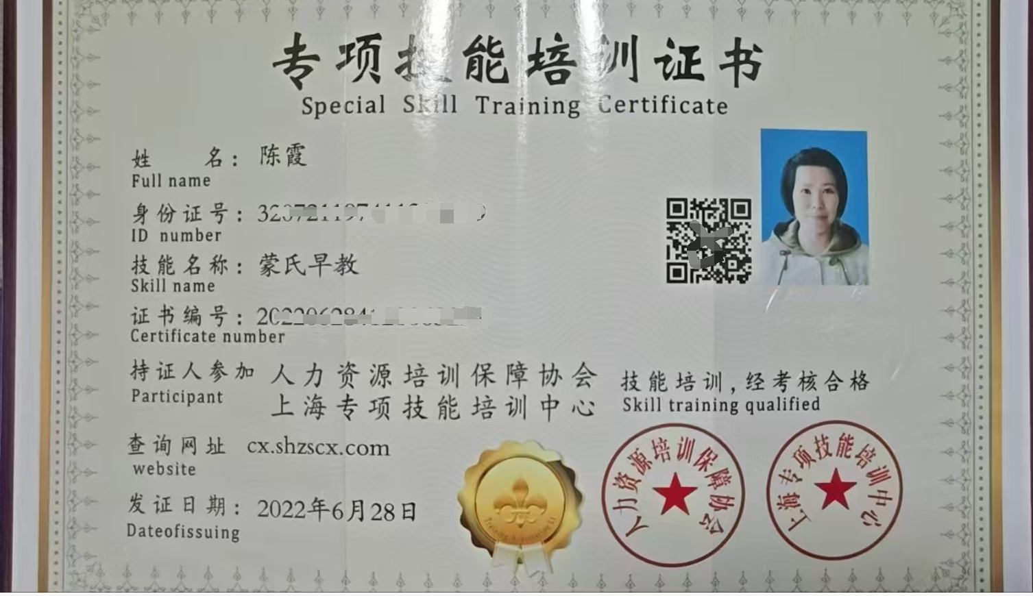 专业育婴师证书