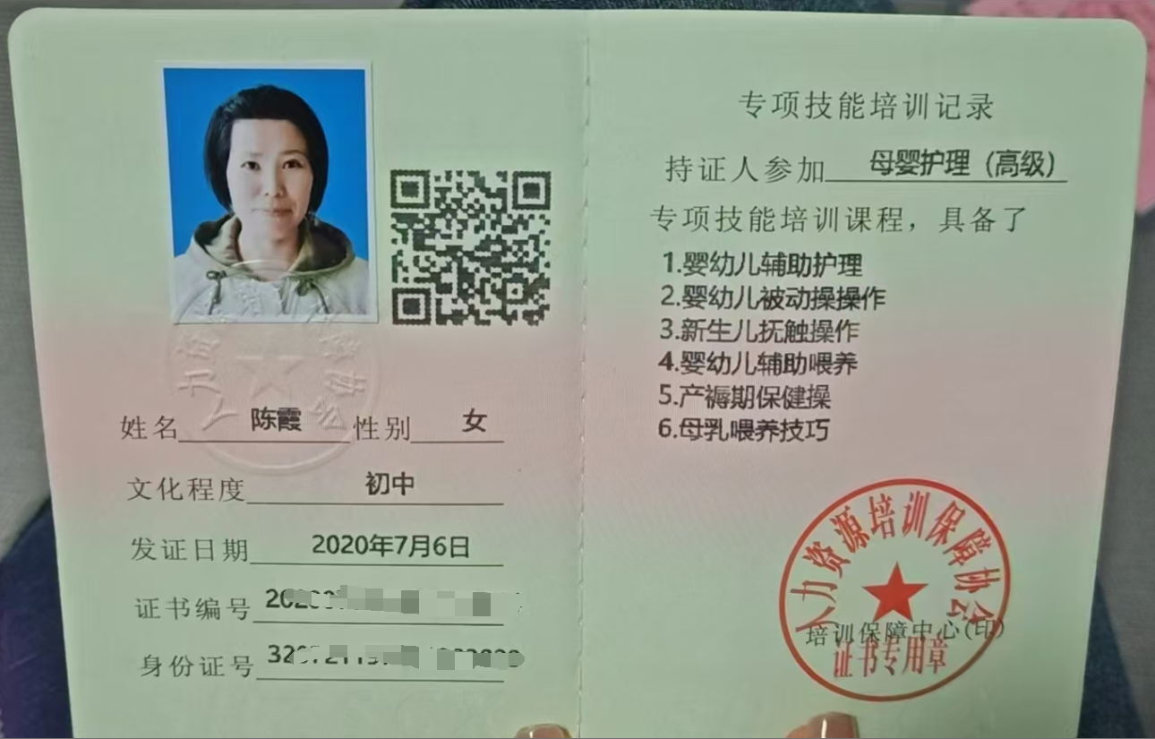 辅食与早教培训证书