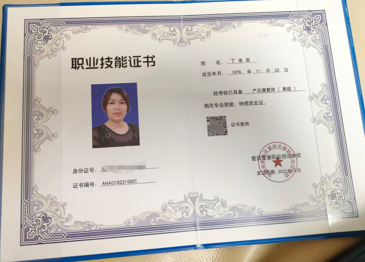 产后康复证