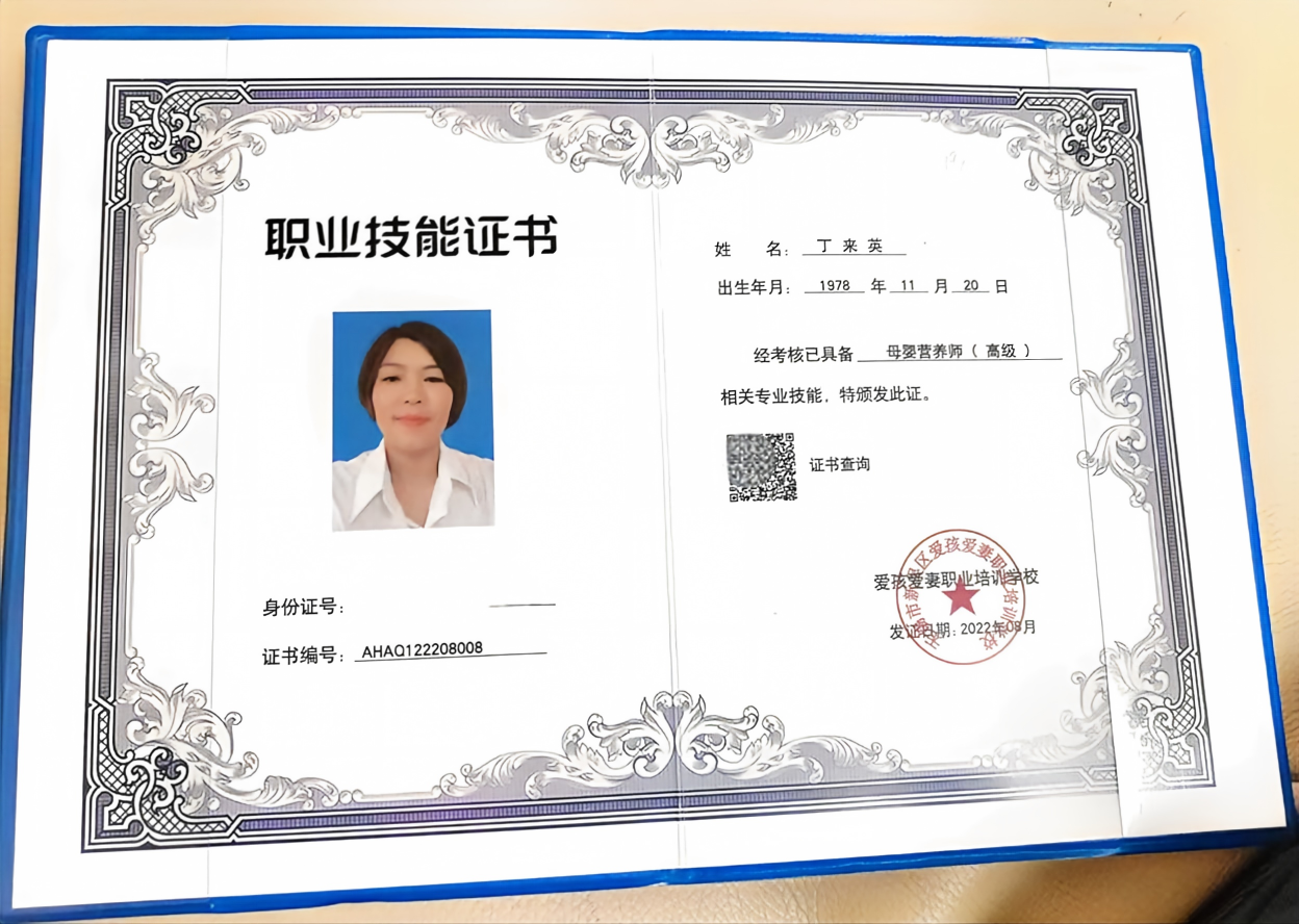 母婴营养师证