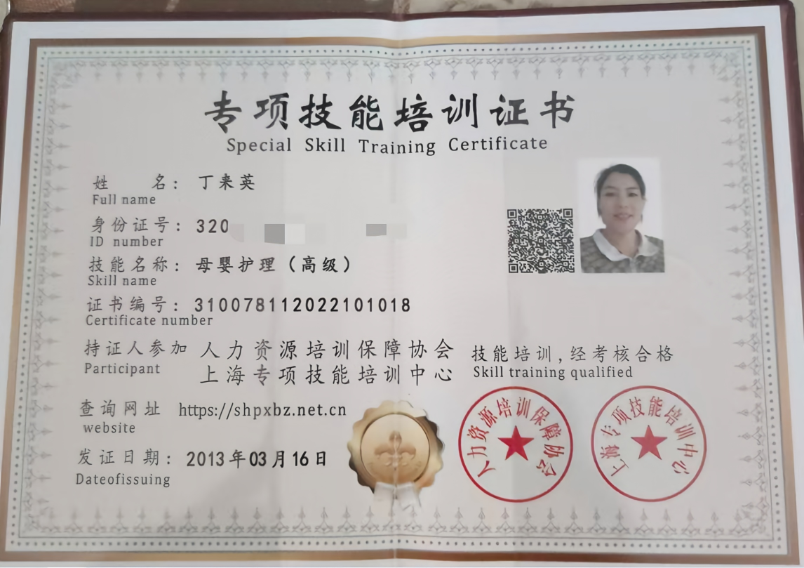 母婴护理证