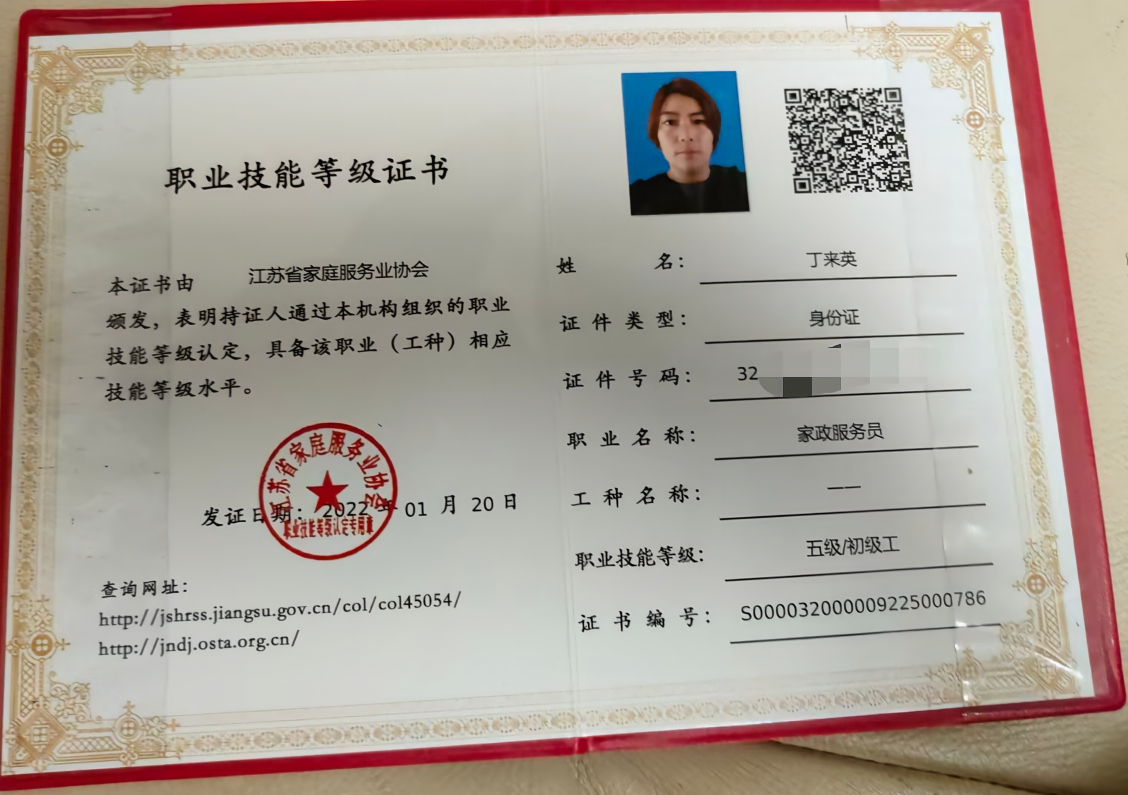 协会证