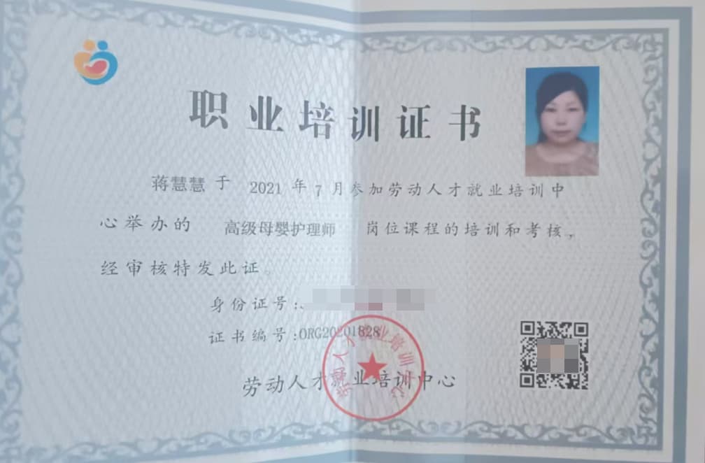 育婴师证