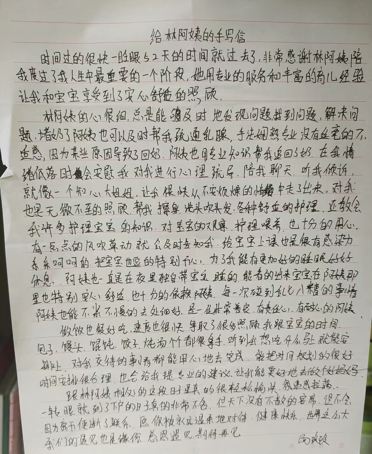 客户写给宜兴雅茹家政月嫂林金秀的感谢信