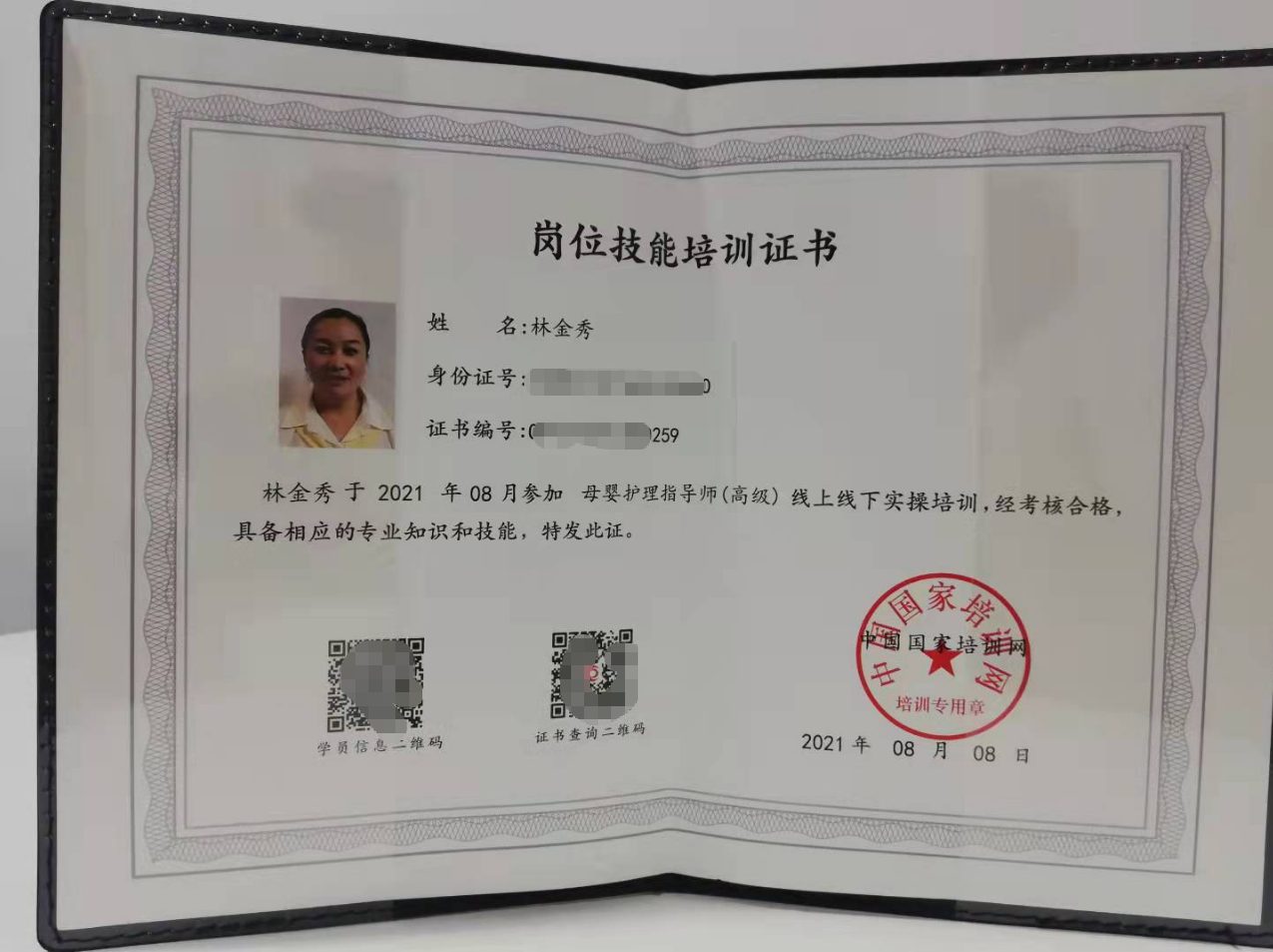 宜兴雅茹家政月嫂林金秀的母婴护理证书