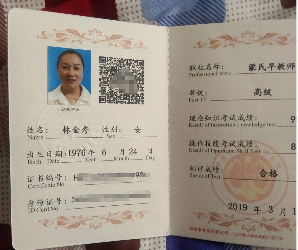 宜兴雅茹家政月嫂林金秀的育婴师证书