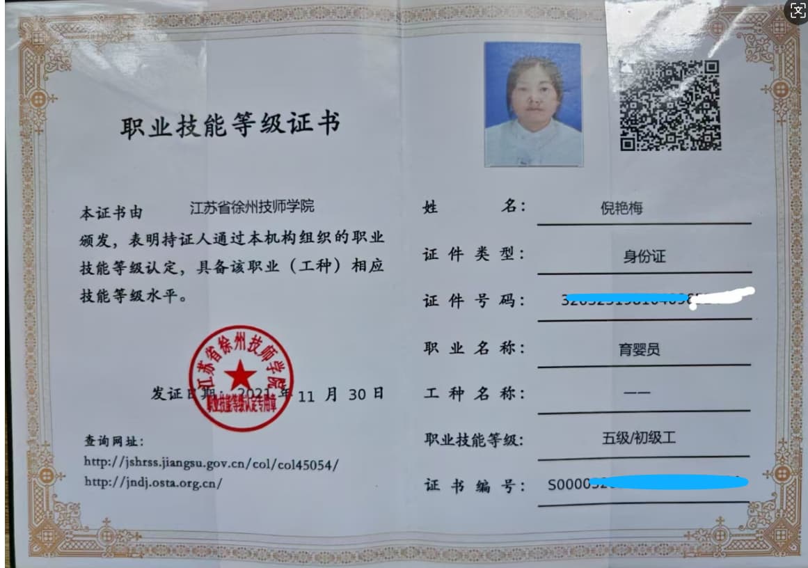 宜兴雅茹家政育儿嫂倪艳梅的育婴师等级证书