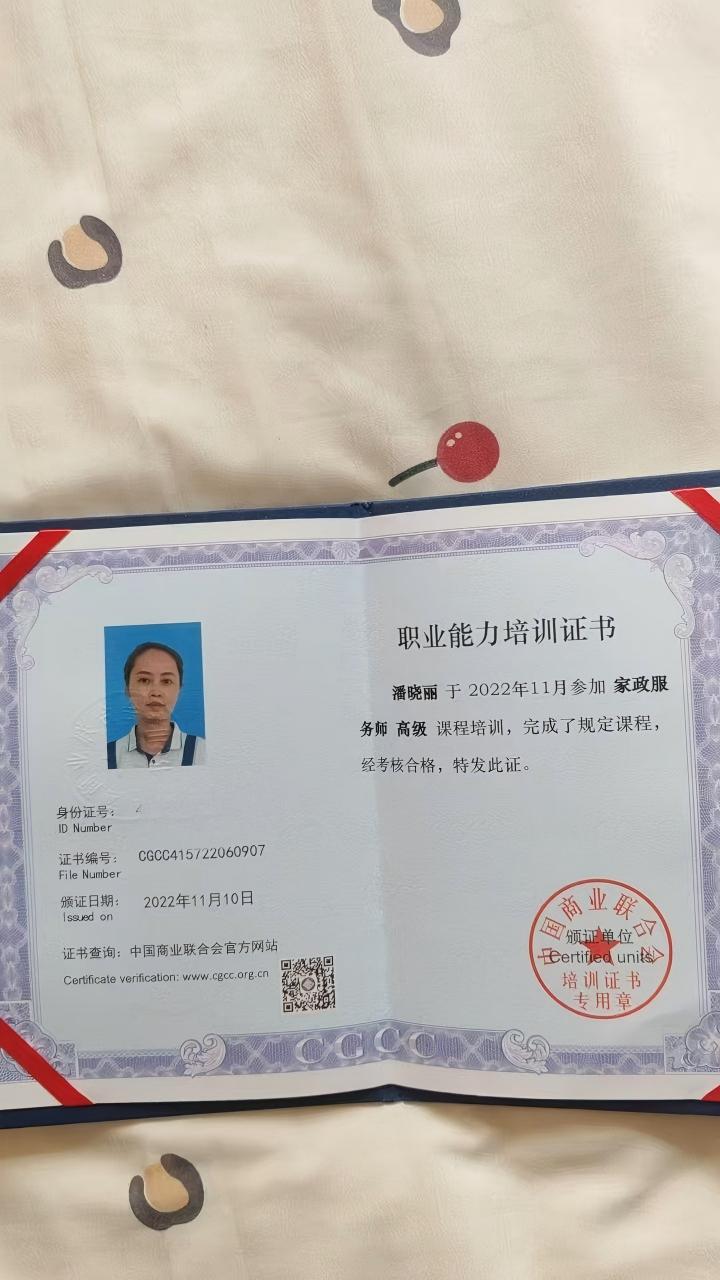 宜兴雅茹家政保姆潘晓丽的高级家务师证