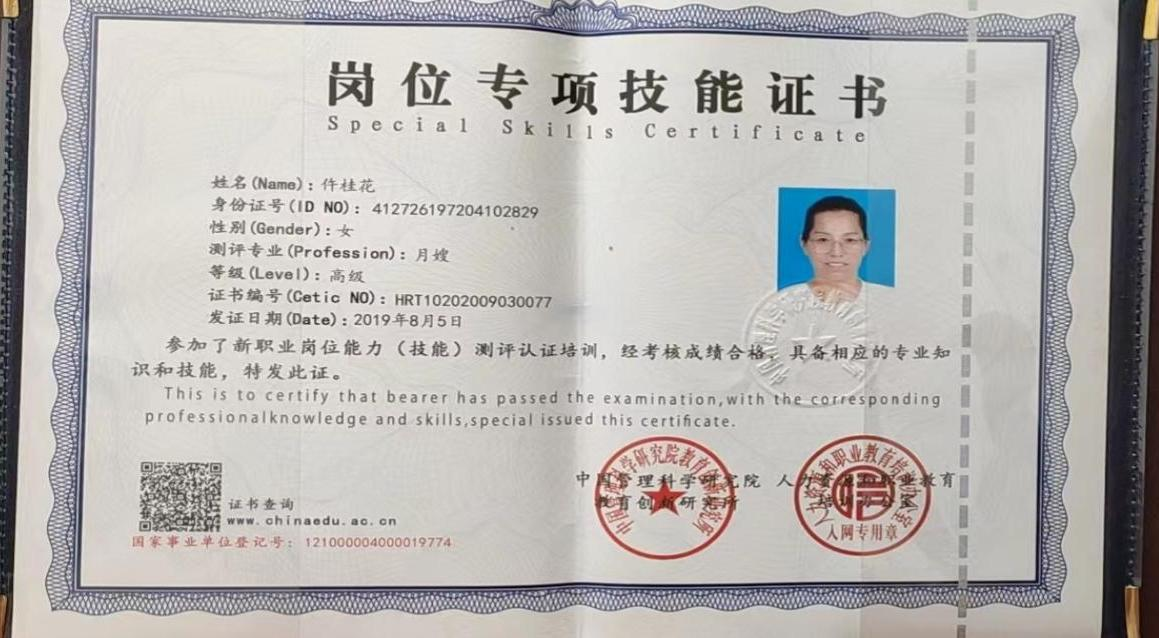 高级月嫂证