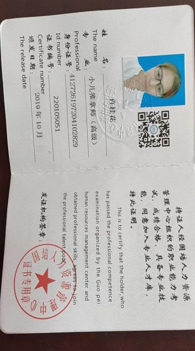 高级小儿推拿师证