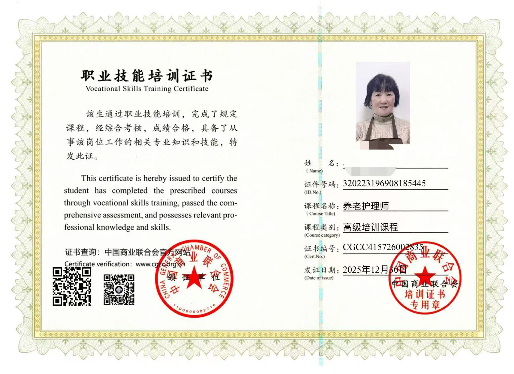 徐红琴阿姨护理证