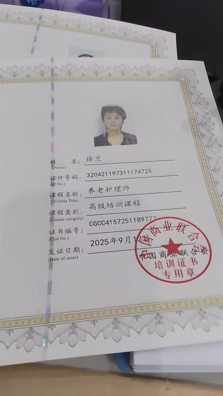 宜兴雅茹家政护工徐兰的养老护理证