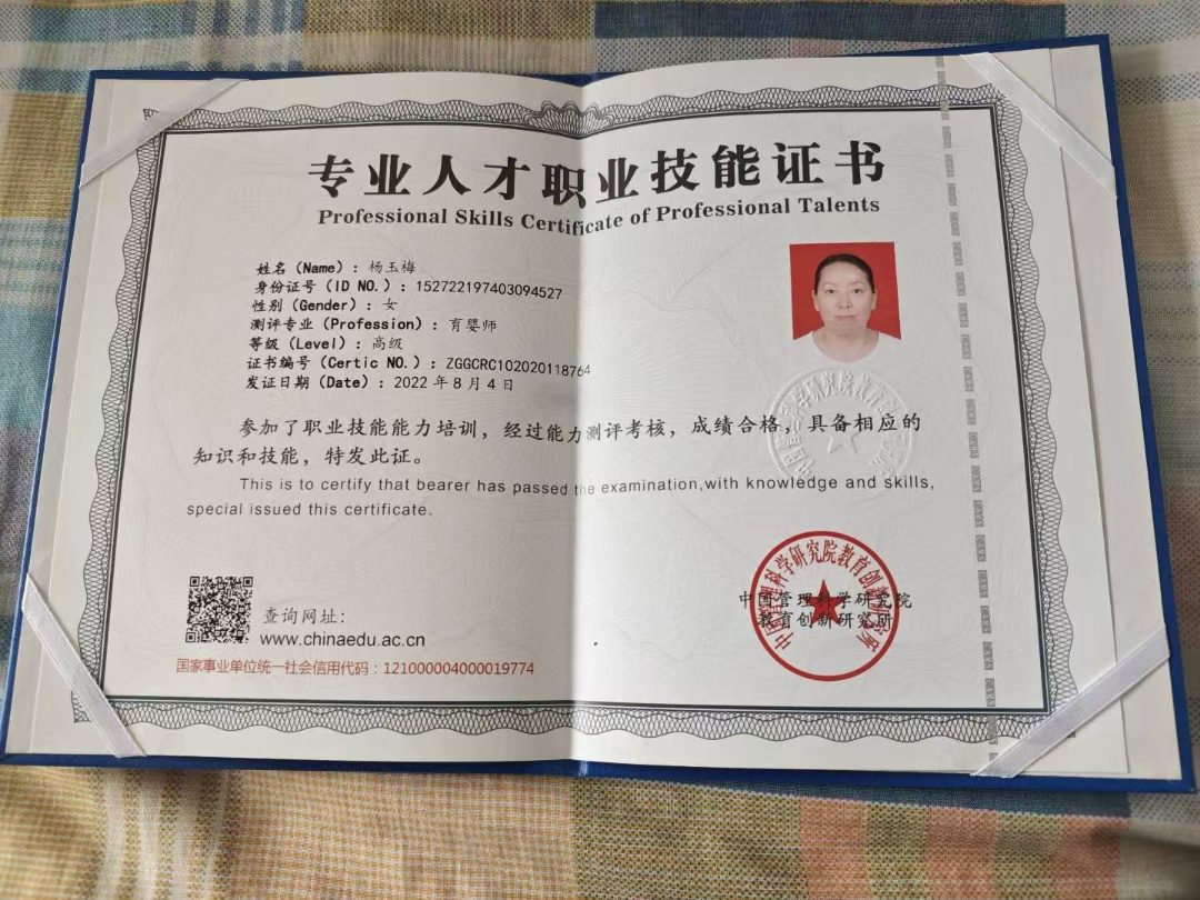 宜兴雅茹家政月嫂杨玉梅的金牌月嫂证书