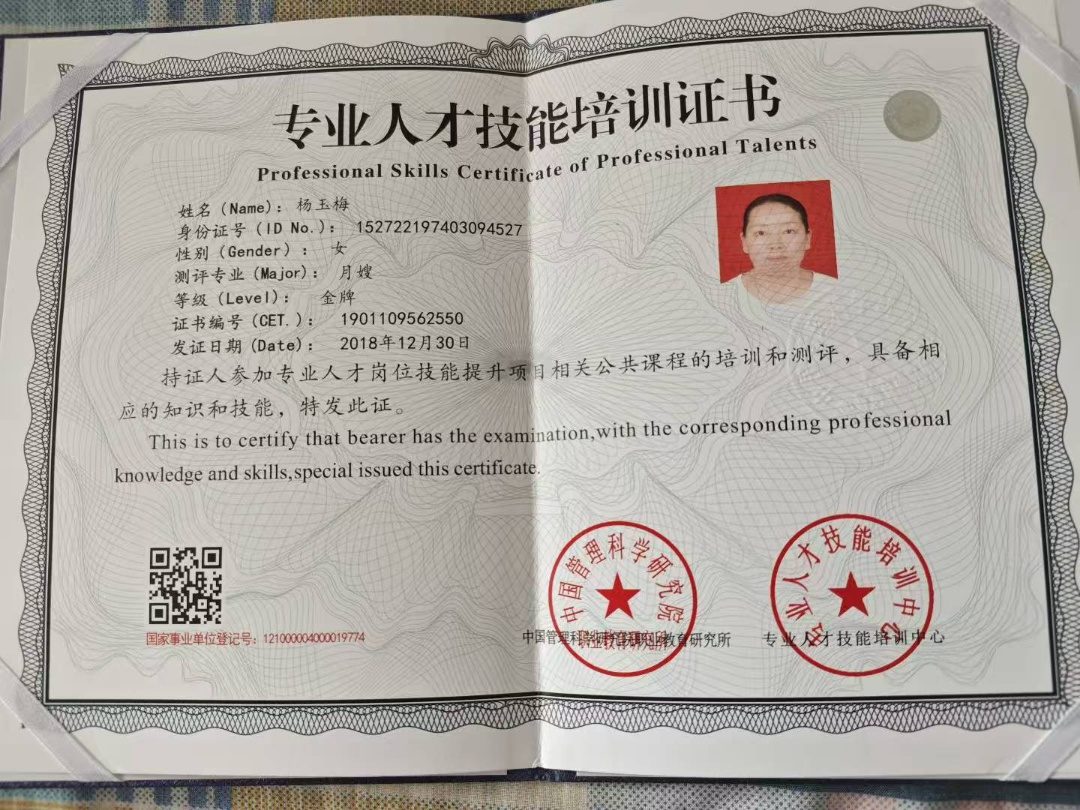 宜兴雅茹家政月嫂杨玉梅的母婴护理资质证书