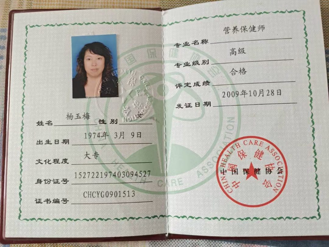宜兴雅茹家政月嫂杨玉梅的母婴护理资质证书