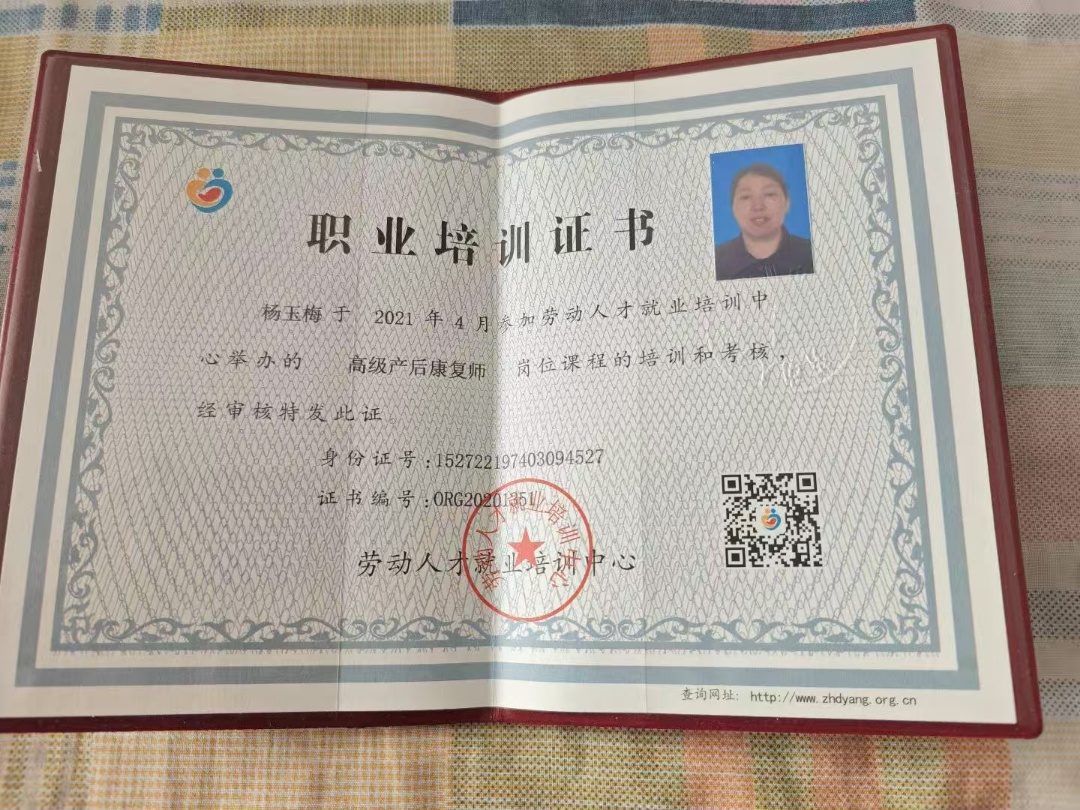 宜兴雅茹家政月嫂杨玉梅的母婴护理资质证书