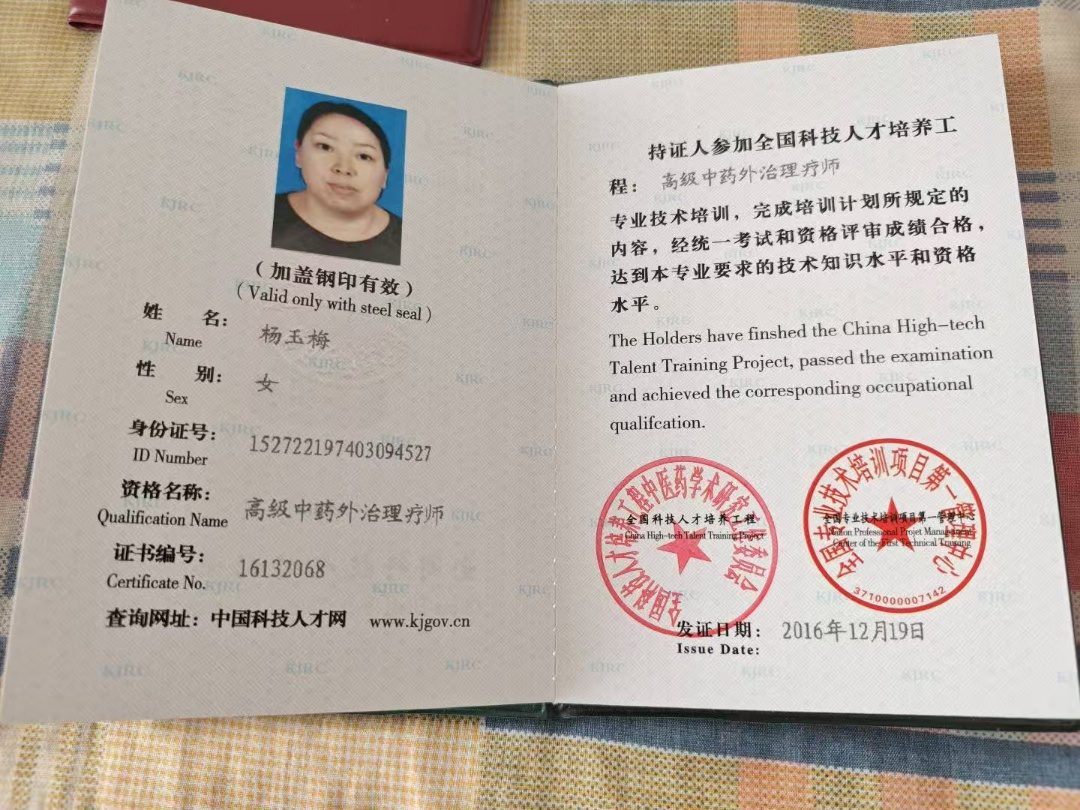 宜兴雅茹家政月嫂杨玉梅的母婴护理资质证书