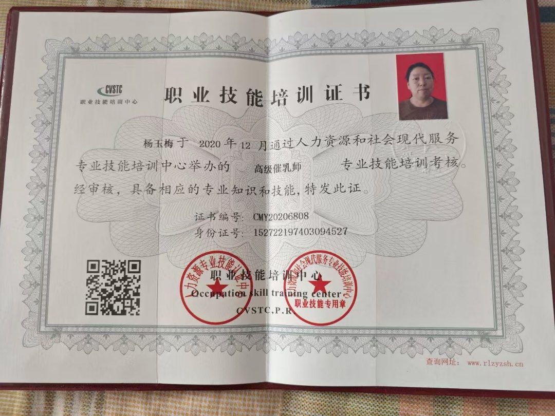 宜兴雅茹家政月嫂杨玉梅的母婴护理资质证书