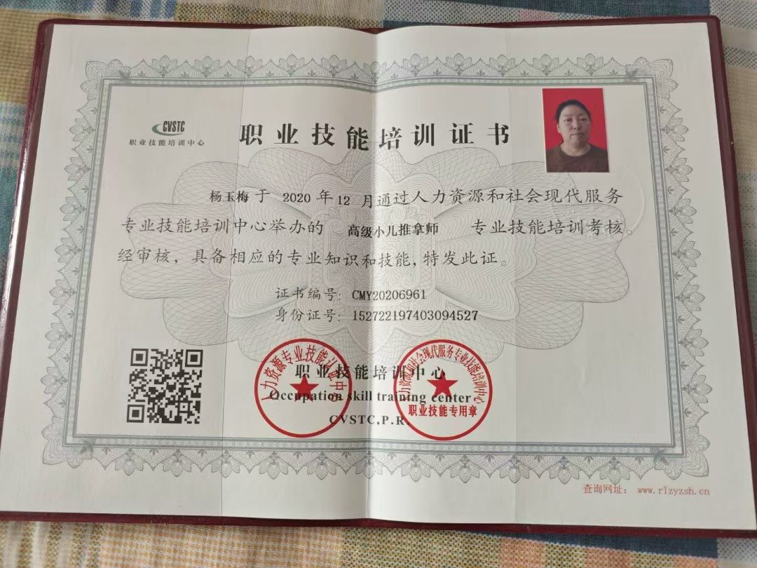 宜兴雅茹家政月嫂杨玉梅的母婴护理资质证书