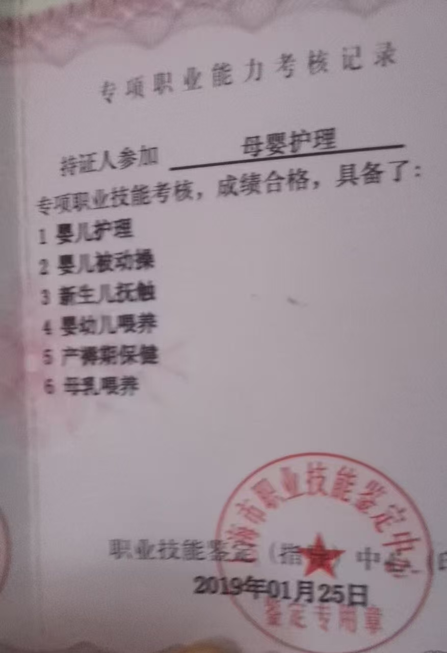 家政服务资格证