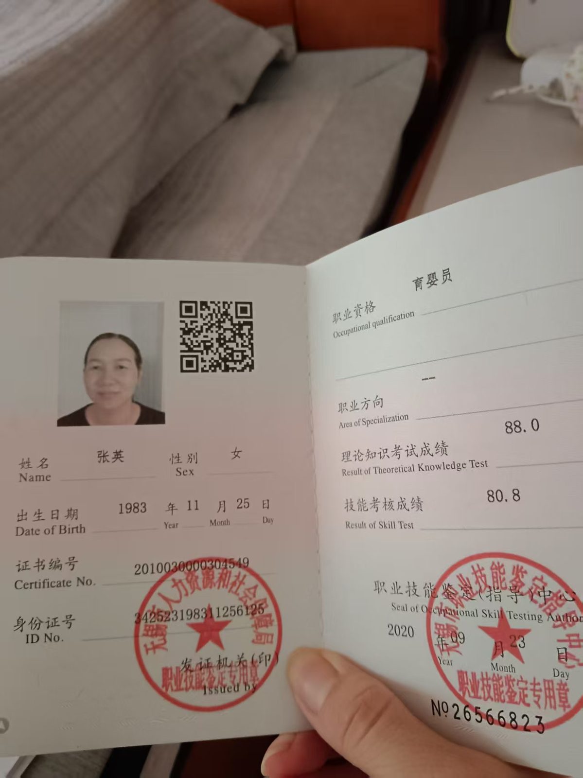 宜兴雅茹家政育儿嫂张英的从业证书