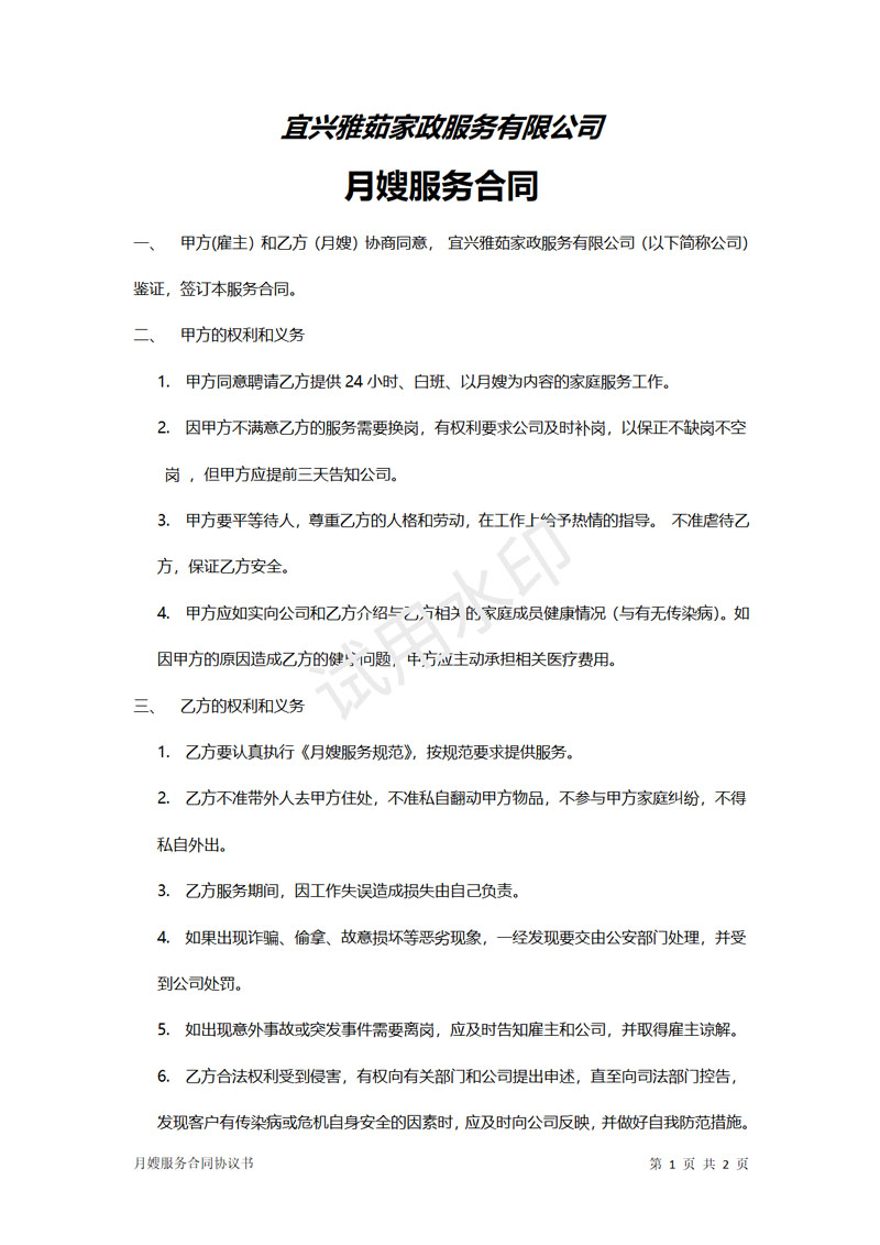 家政三方服务合同签订