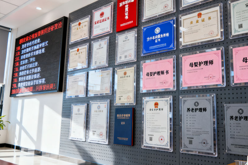 雅茹家政员工资质证书