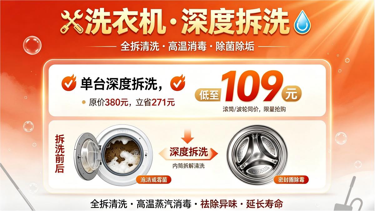 洗衣机深度清洗