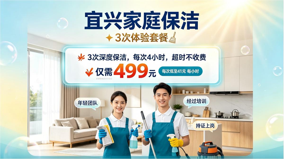 宜兴家庭保洁 3次体验